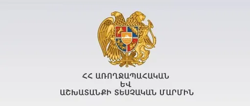 առողջապահությանևաշխատանքիտեսչականմարմին