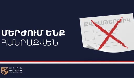 հրաժարում