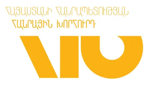 Հանրային խորհուրդ