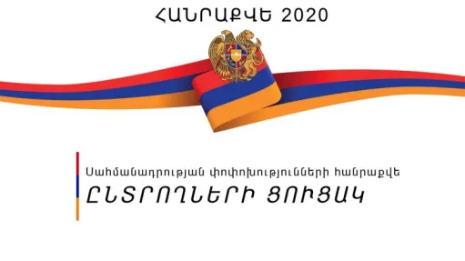 Սահմանադրական 