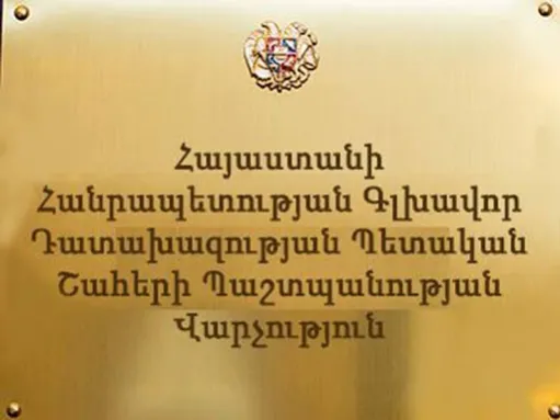 դատախազություն