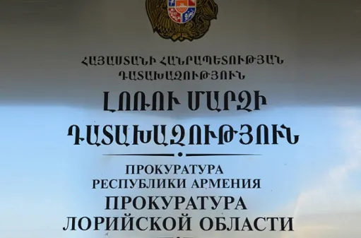 դատախազություն