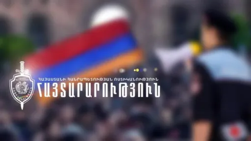 ոստիկանություն