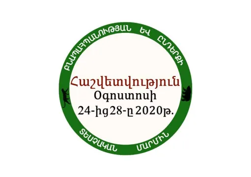 բնապահպանություն