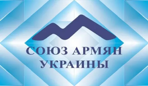 Ուկրաինայի հայեր