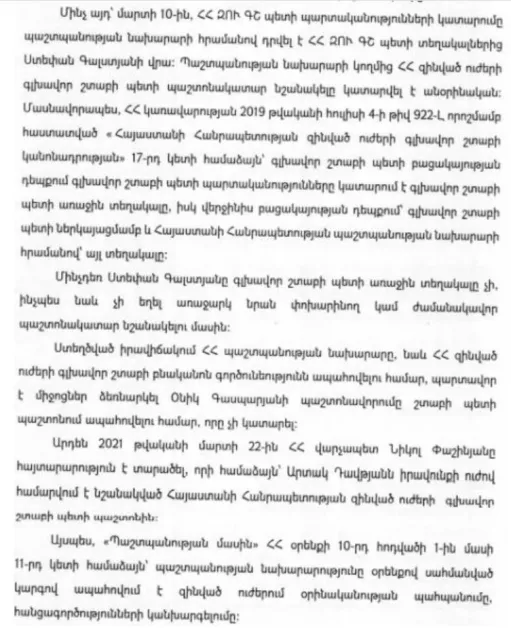 ԳՇ նախկին պետ Օնիկ Գասպարյանը դիմել է Գլխավոր դատախազ Արթուր Դավթյանին, տեղեկացնում է ArmLur.am-ը, որի ձեռքի տակ է հայտնվել Օնիկ Գասպարյանի՝ Գլխավոր դատախազին ներկայացված դիմումի տեքստը:  «2021 թվականի մարտի 17-ին վարչական դատարանը բավարարել է ՀՀ զինված ուժերի գլխավոր շտաբի պետ Օնիկ Գասպարյանի հայցի ապահովման վերաբերյալ միջնորդությունը և որոշել է.  1. Ըստ հայցի Օնիկ Գասպարյանի ընդդեմ Հայաստանի Հանրապետության նախագահ Արմեն Սարգսյանի, Հայաստանի Հանրապետության վարչապետ Նիկոլ Փաշինյանի՝ ԶՈՒ գլխավոր շտաբի պետ Օն