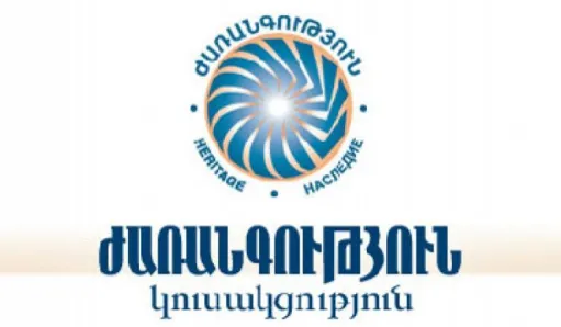 ժառանգություն