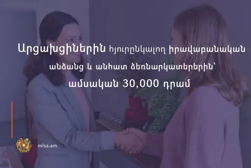 արցախցիներ