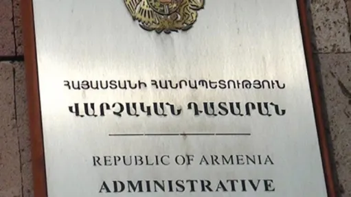 Վարչական դատարան