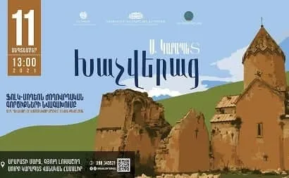 Խաչվերաց