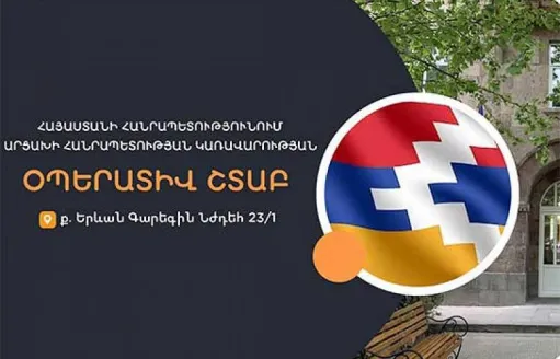 օպերատիվ շտաբ