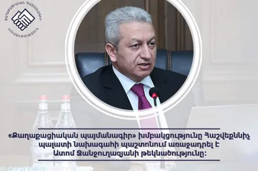 Քաղաքական