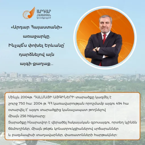 արդար հայաստան