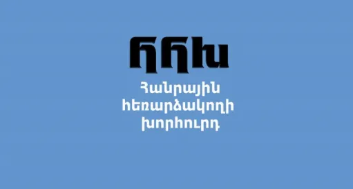 հհ