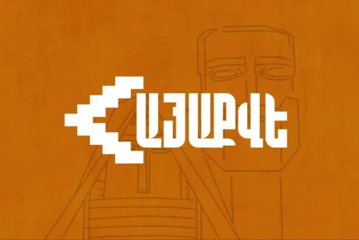 հա.j